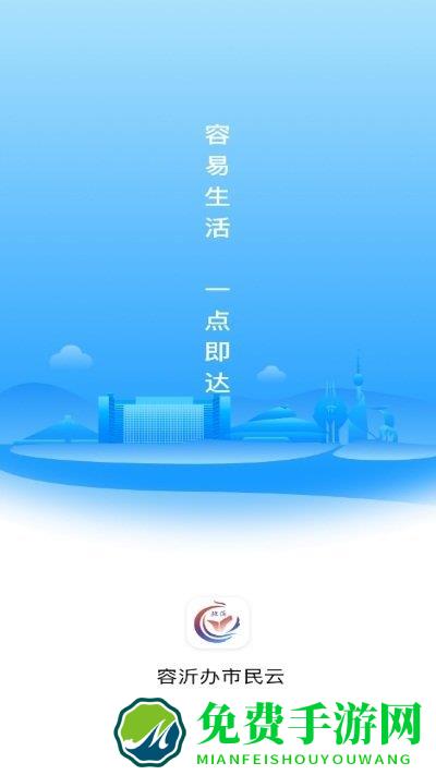 容沂办市民云app