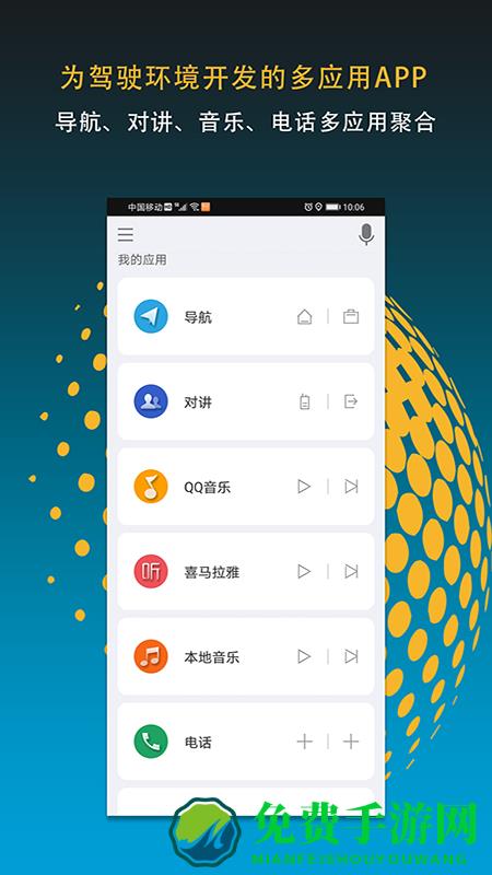 MotoFun车联网软件