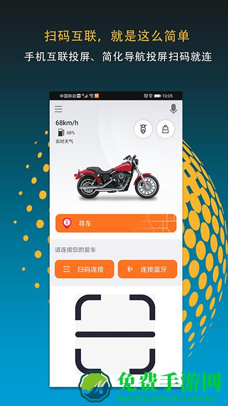 MotoFun车联网软件