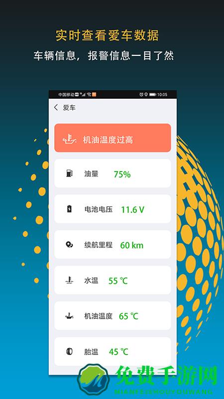 MotoFun车联网软件
