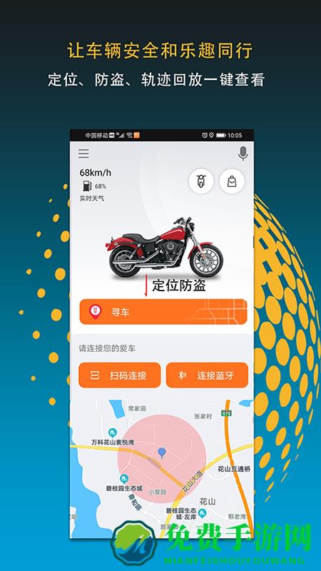 MotoFun车联网软件