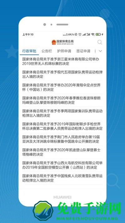 国家体育总局软件下载