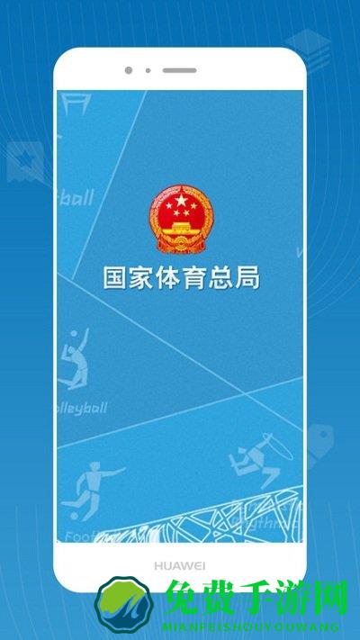 国家体育总局app