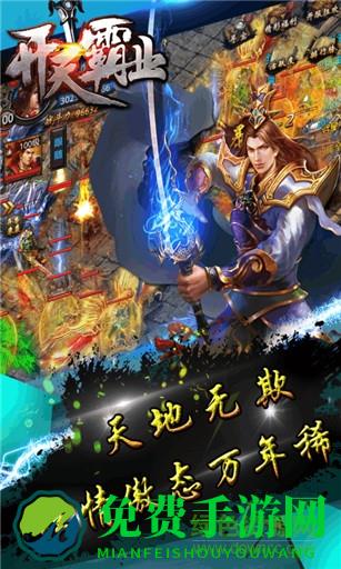 开天霸业华为版