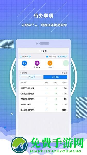 药销通私有版app