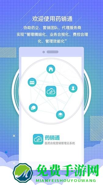 药销通私有版app