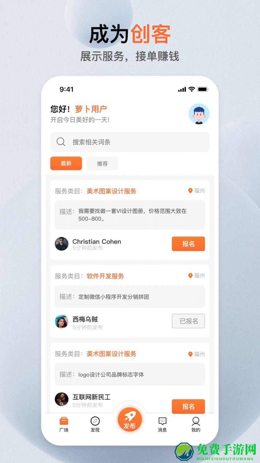 萝卜创客官方版