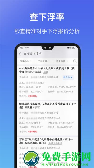 建设通手机版(建筑信息查询)