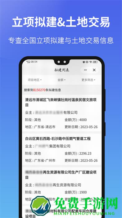 建设通手机版(建筑信息查询)