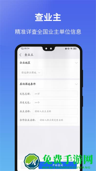 建设通手机版(建筑信息查询)