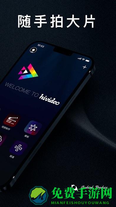 hivideo最新版下载