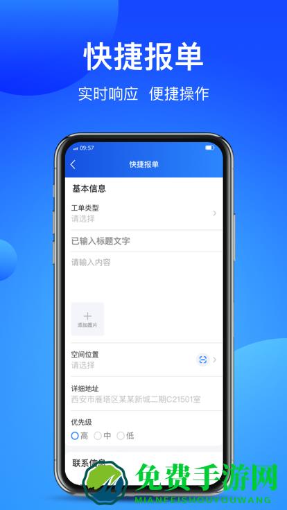 智慧云厦官方版