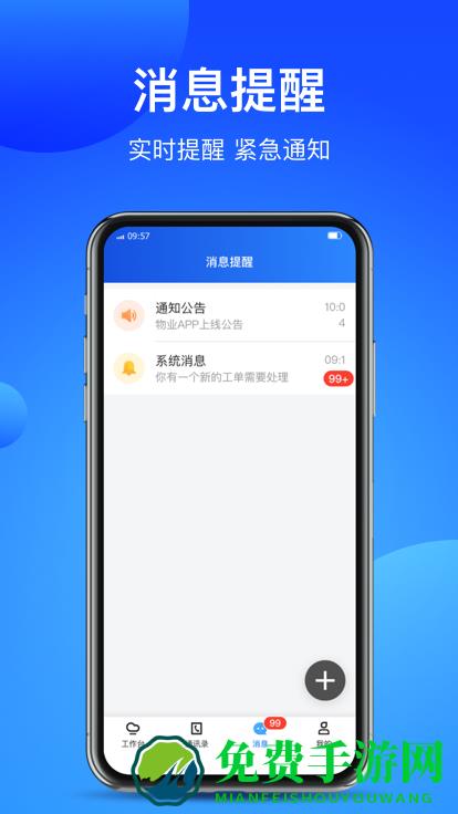 智慧云厦官方版