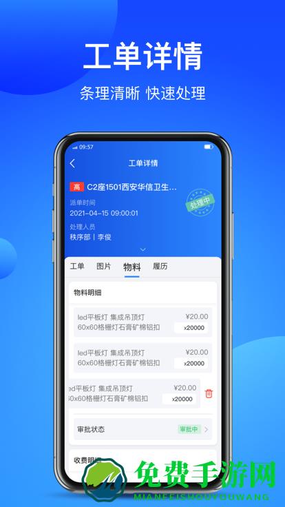 智慧云厦官方版