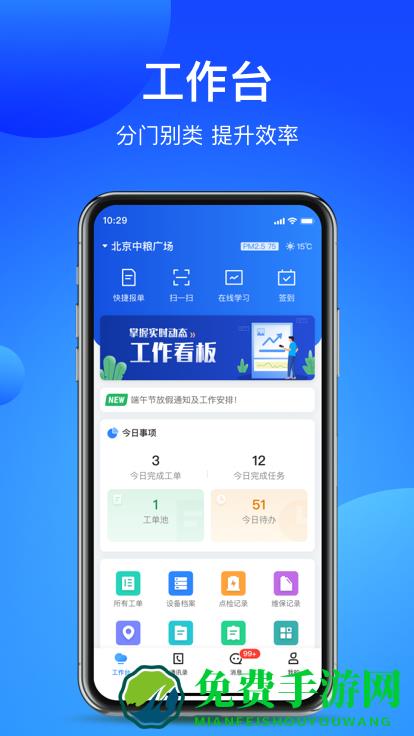 智慧云厦官方版