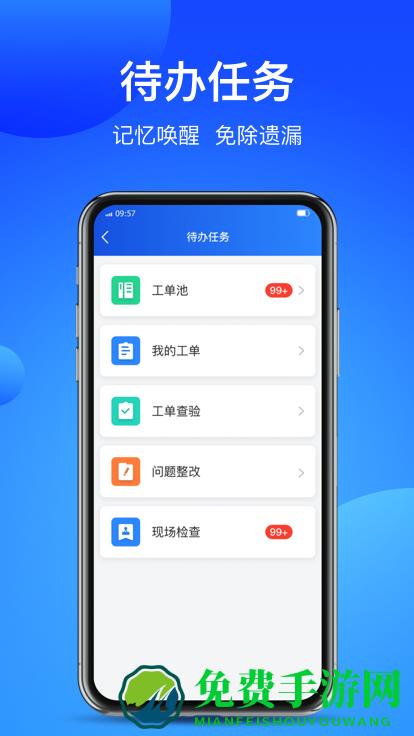 智慧云厦官方版