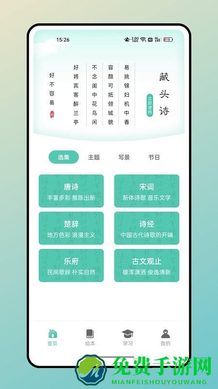 兔兔悦读手机版(据意查句)
