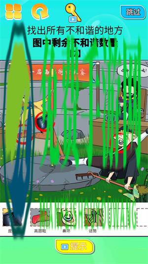 找茬大挑战