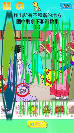 找茬大挑战