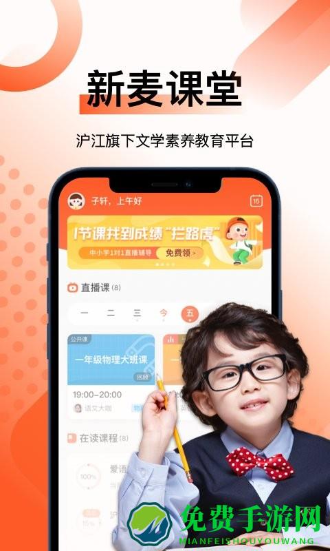 新麦课堂最新版