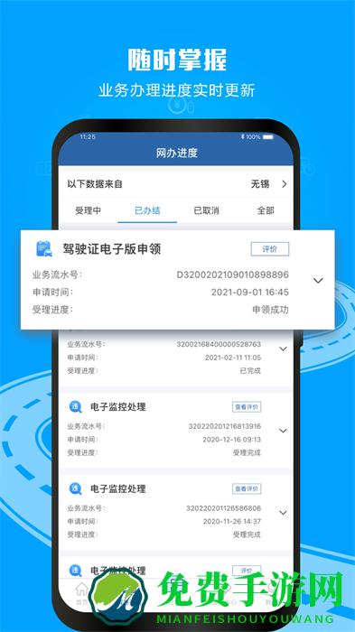 云浮交管12123手机版