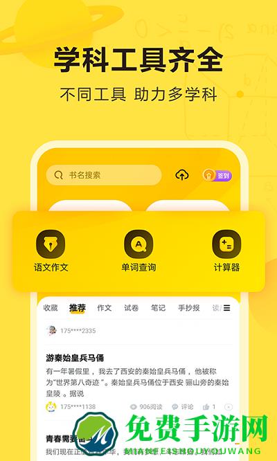 快对答案免费版下载