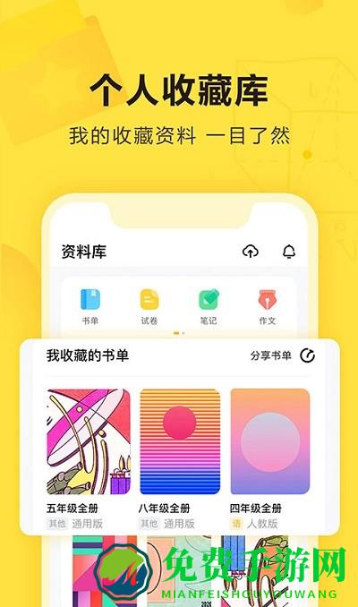 快对答案app