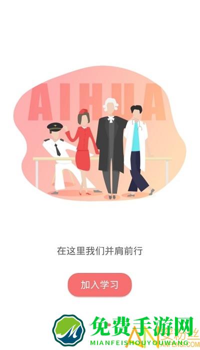 爱华学堂最新版