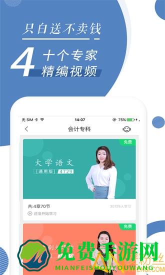 自考题库随身学app下载