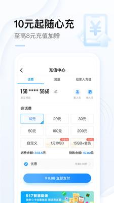 中国移动沟通100营业厅