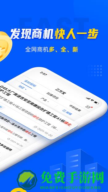 乙方宝招标官方版