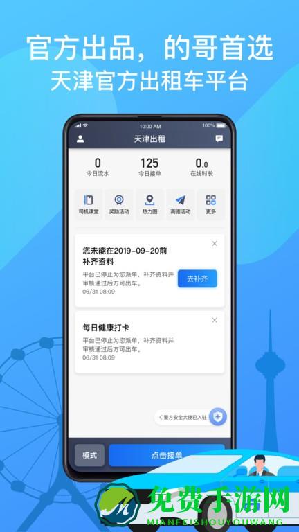 天津出租司机端官方版