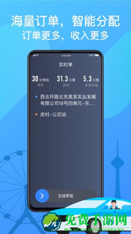 天津出租司机端官方版