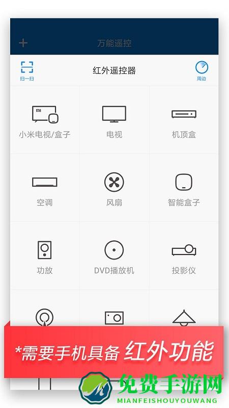 小米万能遥控器下载手机版本