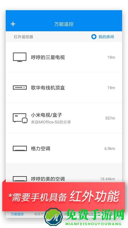 小米万能遥控器app