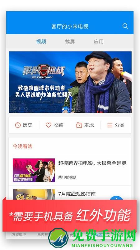 小米万能遥控器app