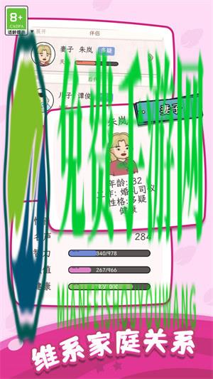 快乐人生模拟器