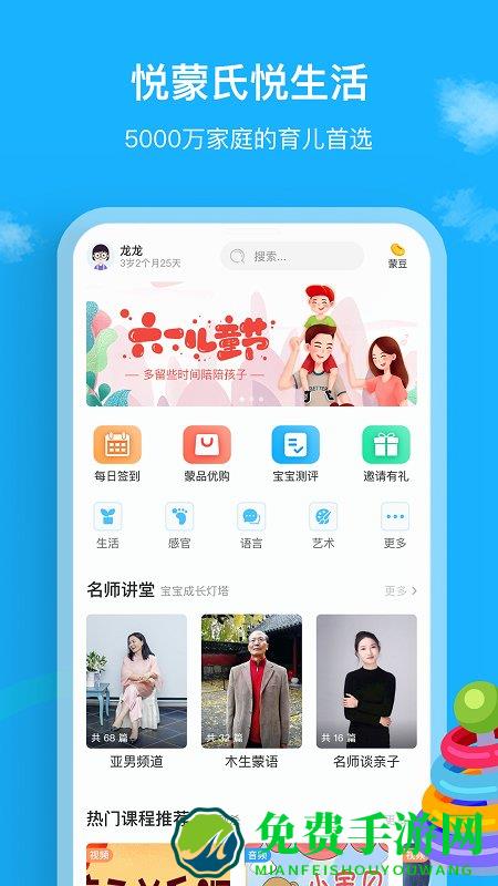 悦蒙氏育儿软件下载