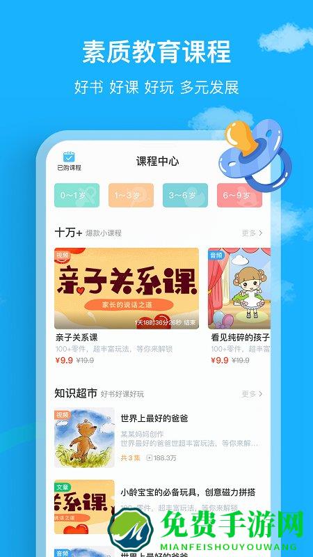 悦蒙氏app