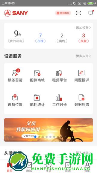 三一客户云最新版