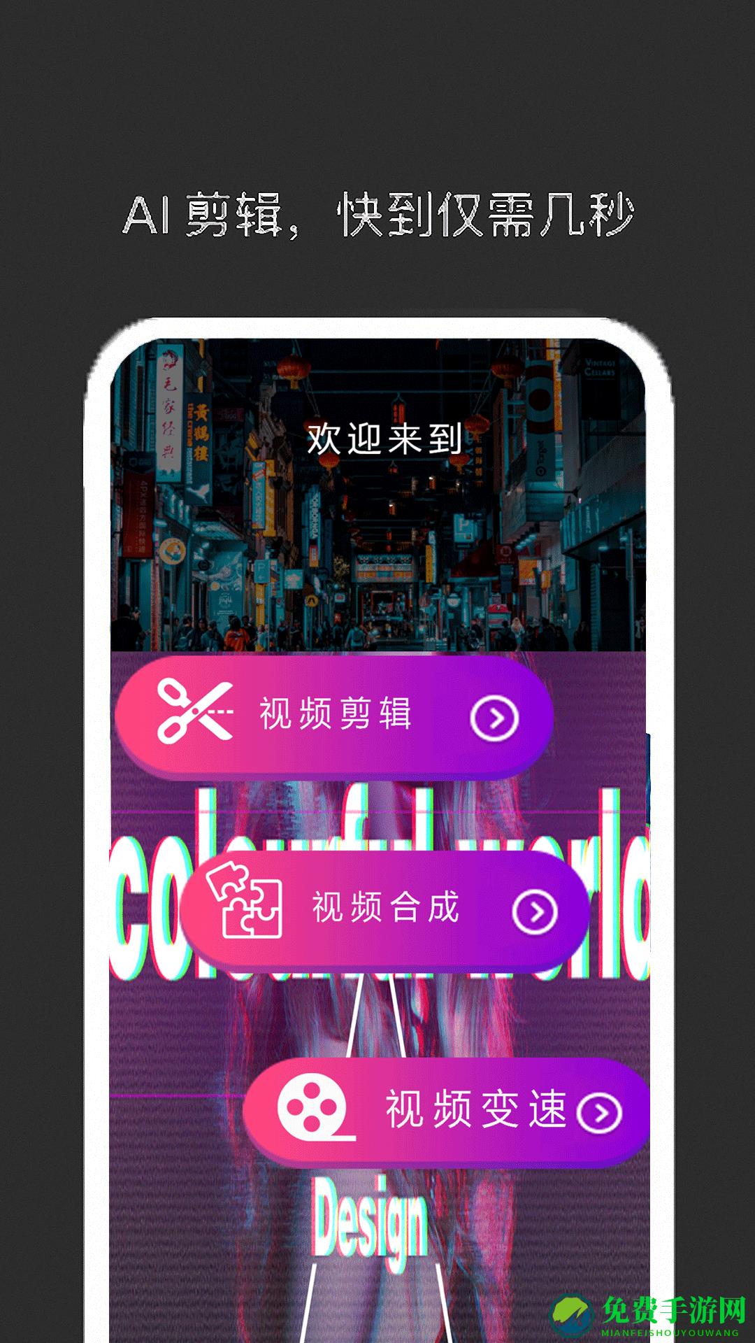 一键剪同款app