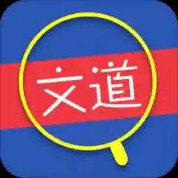 文道教育官方版