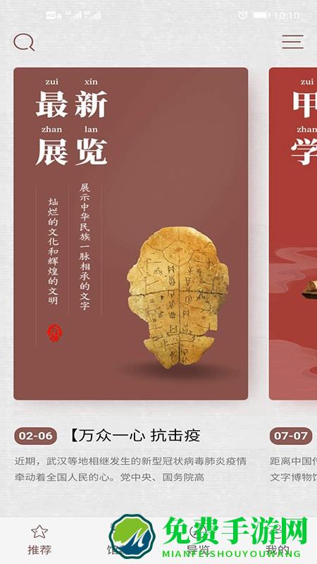 中国文字博物馆手机版