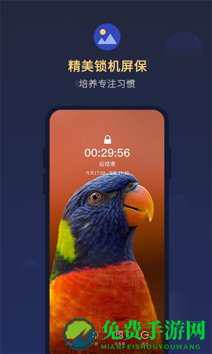 锁手机自律助手app