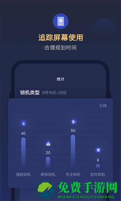 锁手机自律助手app
