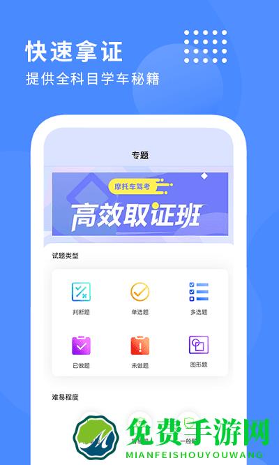 摩托车驾驶证考试宝典软件下载