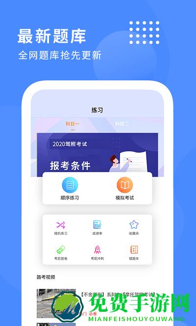 摩托车驾驶证考试宝典app