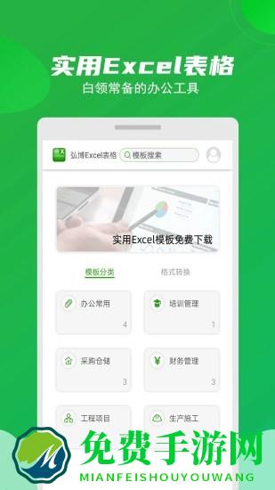 excel表格制作大师
