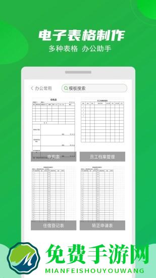 excel表格制作大师