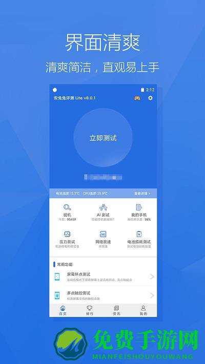 安兔兔评测lite版